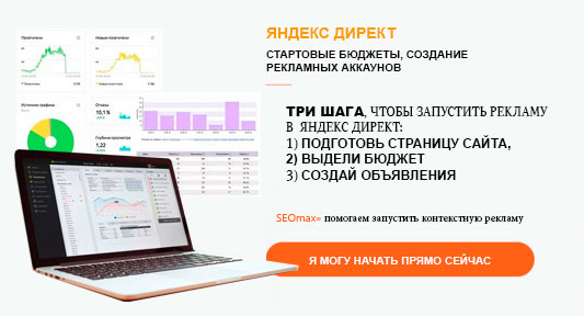 создать рекламные объявления в Яндекс директ